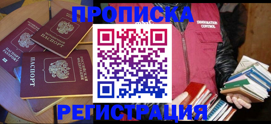 прописка паспорт в Зарайске