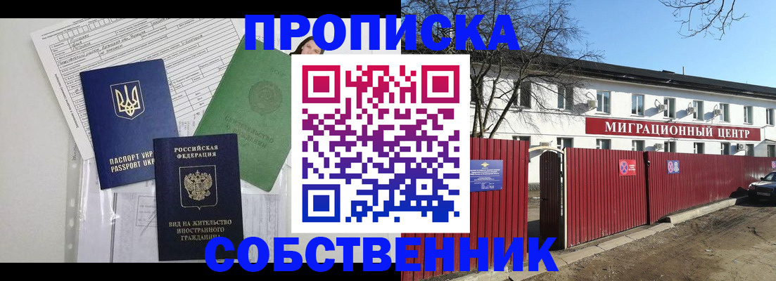 где прописаться в Зарайске