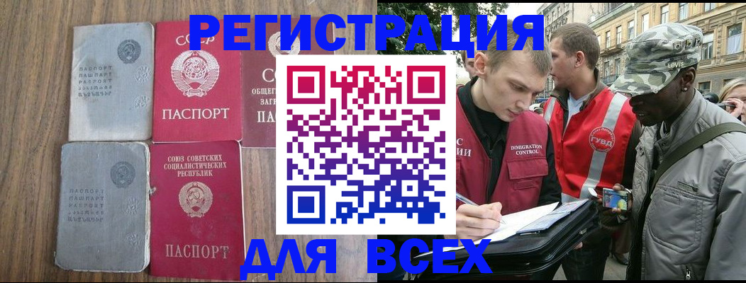 прописка для работы в Зарайске