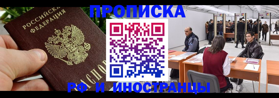 прописка штамп в Зарайске